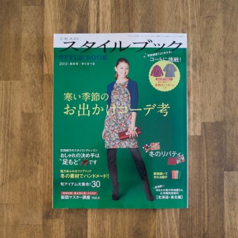 「ミセスのスタイルブック2013秋冬号」の作例に布地をつかっていただきました。