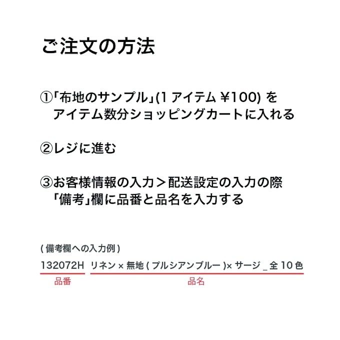 布地のサンプル(1アイテム=¥100)※税別 イメージ2