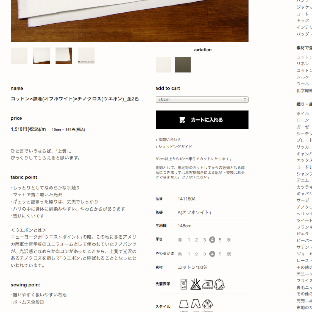 コットン×無地(オフホワイト)×チノクロス(ウエポン)_全2色(1,510yen:m)
