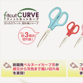 MONO #011 fitcutCURVE(このハサミ、リーズナブルでキレッキレですよ!)