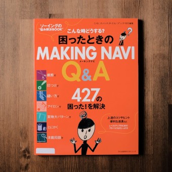 BOOK #019 ソーイングの悩み事をスッキリ解決してくれる3冊